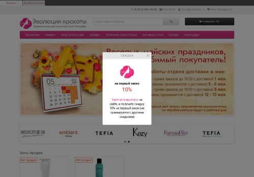 evobeauty.ru capture - 2025-05-09 08:42:19