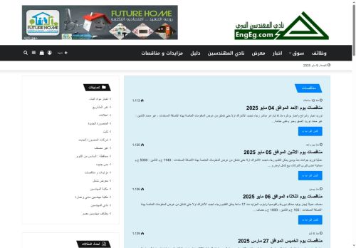 engeg.com capture - 2025-05-09 09:20:53