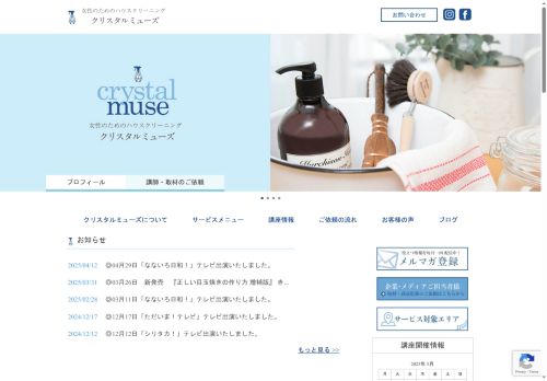 crystal-muse.com capture - 2025-05-09 09:33:11