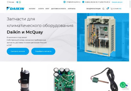 daikinsystem.ru capture - 2025-05-09 16:33:37