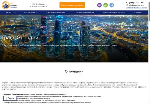 grand-energy.ru capture - 2025-05-09 17:17:17