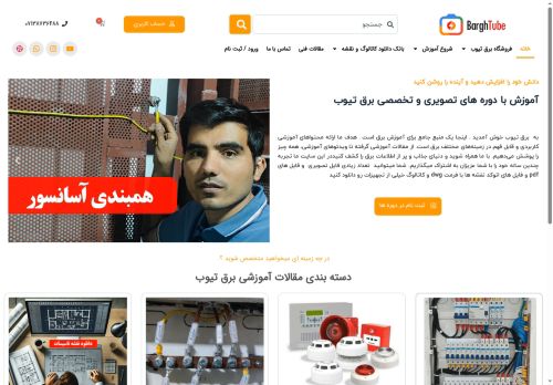 barghtube.com capture - 2025-05-09 17:30:00