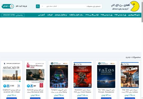 tehrancdshop.com capture - 2025-05-09 19:56:25