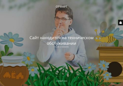 orfart.ru capture - 2025-05-09 20:31:40