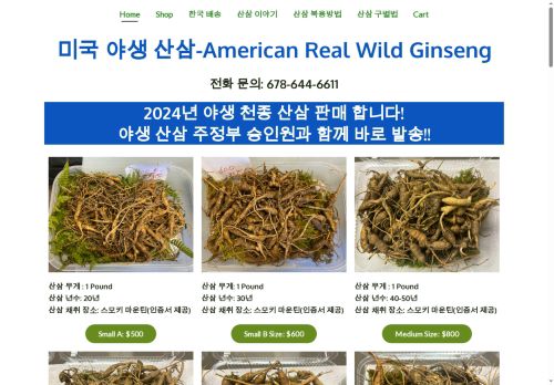 americanginsengk.com capture - 2025-05-09 21:02:56