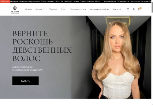 virgin-hair.ru capture - 2025-05-09 21:47:24