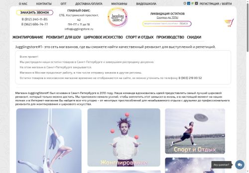 jugglingstore.ru capture - 2025-05-10 00:12:39