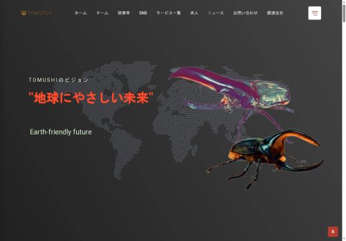 tomushi.com capture - 2025-05-10 00:52:35