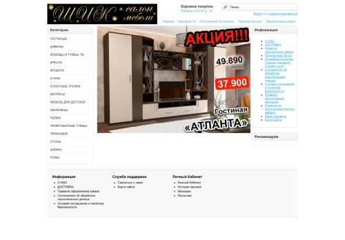 shik-mebel.ru capture - 2025-05-10 02:59:37