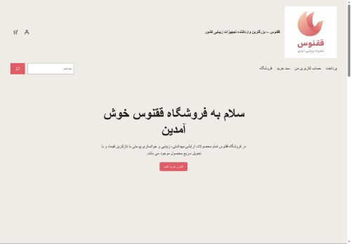 qoqnoos.shop capture - 2025-05-10 18:56:14