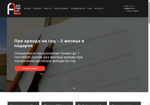 alfaforklift.ru capture - 2025-05-10 20:06:00