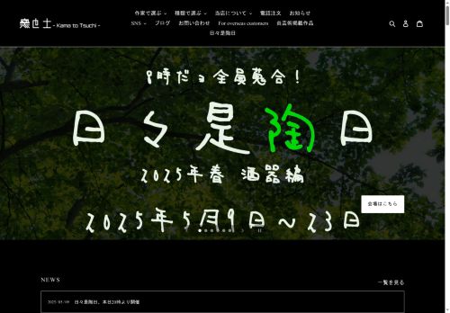 kamatotsuchi.com capture - 2025-05-11 21:16:07