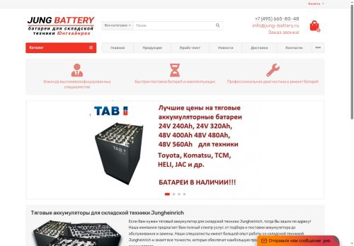 jungheinrich-battery.ru capture - 2025-05-11 21:35:14