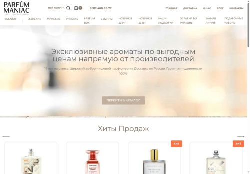 parfummaniac.ru capture - 2025-05-11 22:29:03