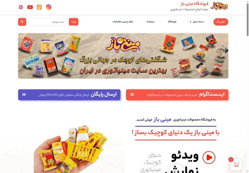 minibazshop.com capture - 2025-05-11 22:48:54