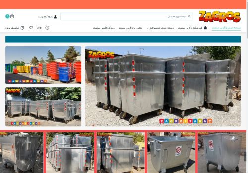 zagrossanat.com capture - 2025-05-12 02:48:07