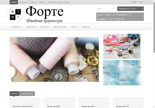 forte46.ru capture - 2025-05-12 03:22:50