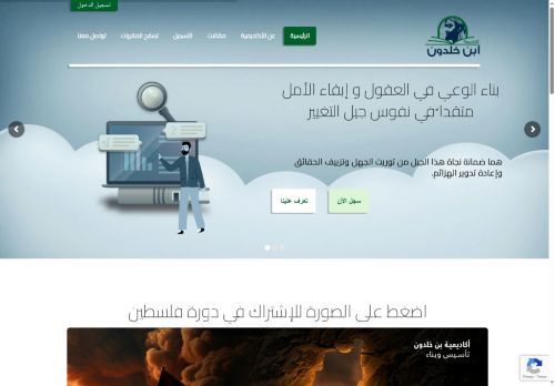 ibnkhaldun.academy capture - 2025-05-12 04:29:54