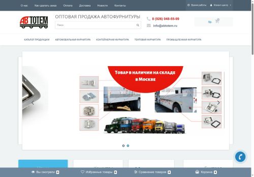 abtotem.ru capture - 2025-05-12 05:20:47