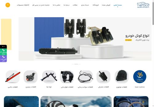 nercico.com capture - 2025-05-12 05:43:57