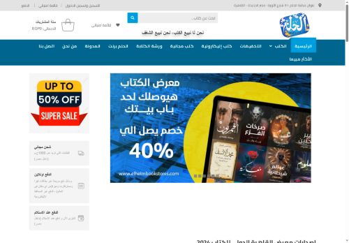 elhelmbookstores.com capture - 2025-05-12 08:03:10