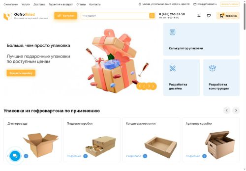 gofrosklad.ru capture - 2025-05-12 09:31:19