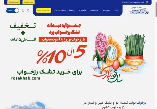 rosekhab.com capture - 2025-05-12 10:21:14