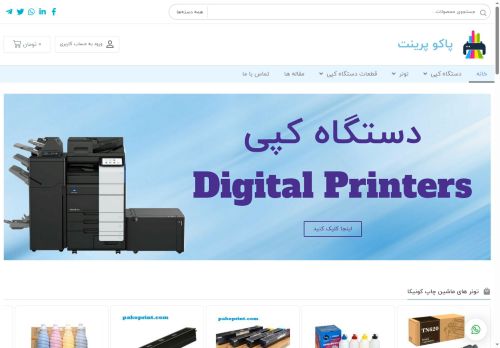 pakoprint.com capture - 2025-05-12 13:30:08