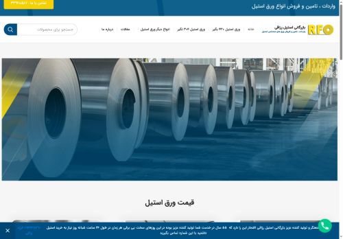 razaghisteel.com capture - 2025-05-12 14:44:25