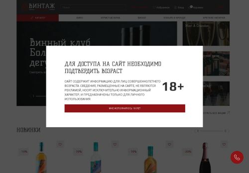 vintage-vine.ru capture - 2025-05-12 15:33:00