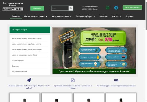 egypt-market.ru capture - 2025-05-12 16:03:47