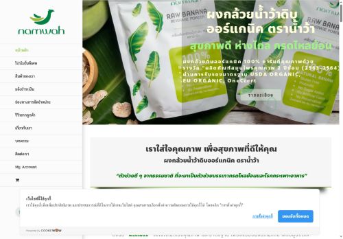 namwahpowder.com capture - 2025-05-12 18:51:07