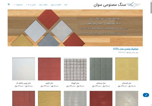 sevan-stone.com capture - 2025-05-12 20:11:38