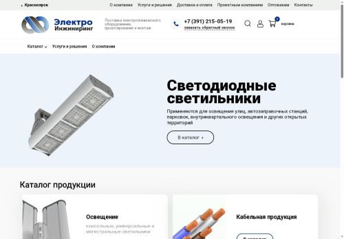 elektro-sib.ru capture - 2025-05-12 21:22:25