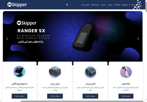 skipperpos.com capture - 2025-05-13 00:36:14