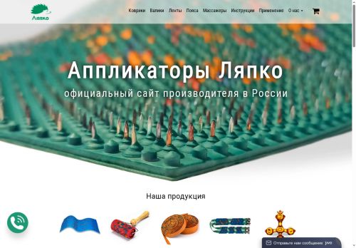 lyapko-applicator.ru capture - 2025-05-13 02:14:11