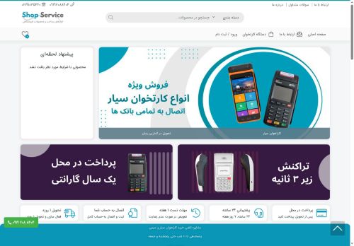 shopservice724.com capture - 2025-05-13 02:58:11