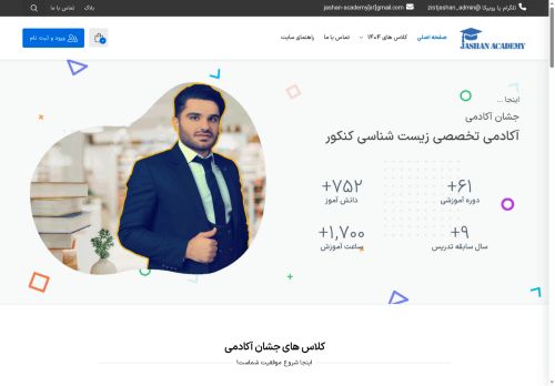 jashan-academy.com capture - 2025-05-13 06:06:13