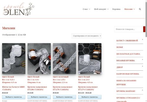 helen-lacecotton.ru capture - 2025-05-13 07:22:39