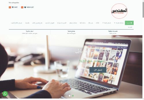 elmohandesstore.com capture - 2025-05-13 08:28:08