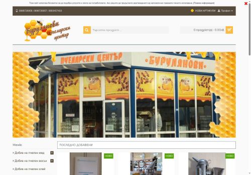 pchelarkj.com capture - 2025-05-13 09:55:32