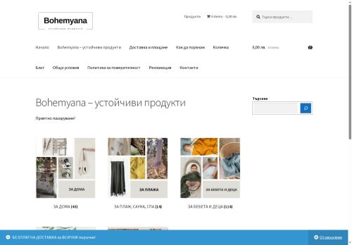 bohemyana.com capture - 2025-05-13 10:36:31