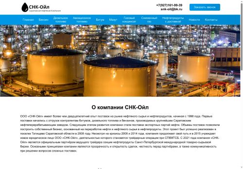 snk-oil.ru capture - 2025-05-13 17:52:20