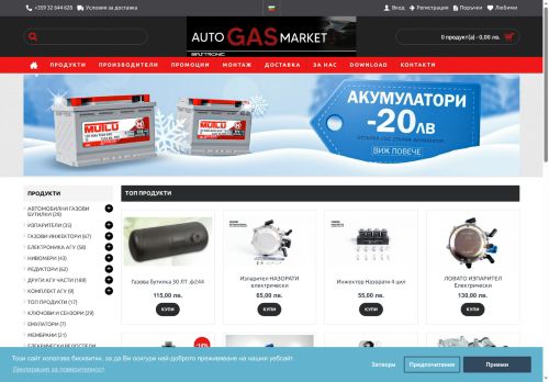 autogasmarket.net capture - 2025-05-13 18:33:54