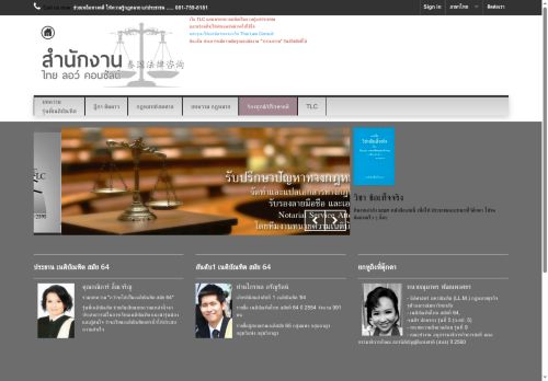 thailawconsult.com capture - 2025-05-13 18:38:10