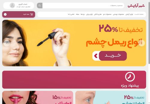 shahrearayesh.com capture - 2025-05-13 19:05:55