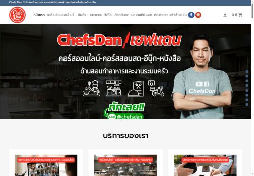 chefsdan.com capture - 2025-05-13 19:54:26