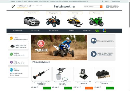 partsimport.ru capture - 2025-05-13 20:15:35