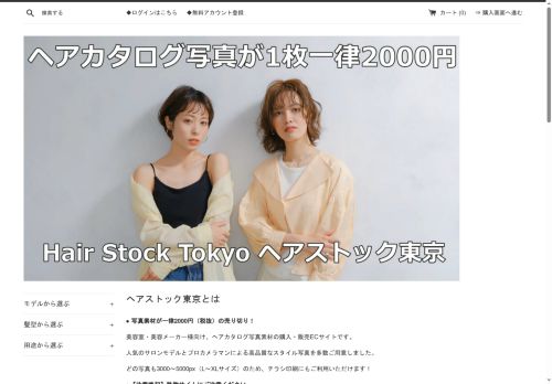 hairstock.tokyo capture - 2025-05-14 01:16:40
