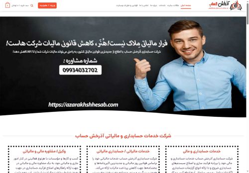 azarakhshhesab.com capture - 2025-05-14 01:44:46